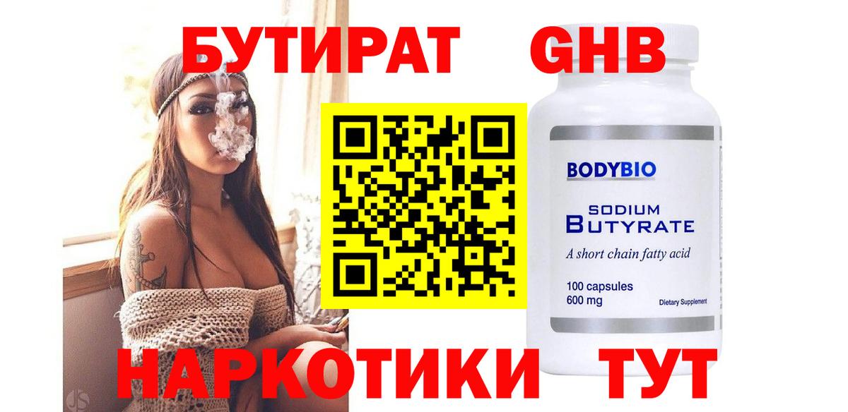 Мытищи  Бутират BDO 33%  Вход с VPN 