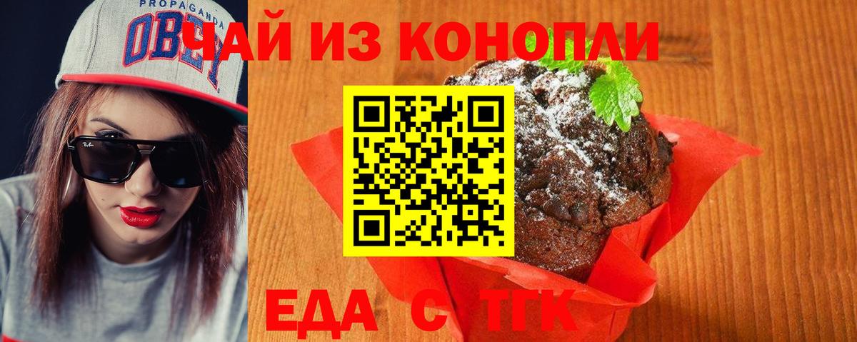 Еда ТГК марихуана  Вход с VPN  Мытищи 