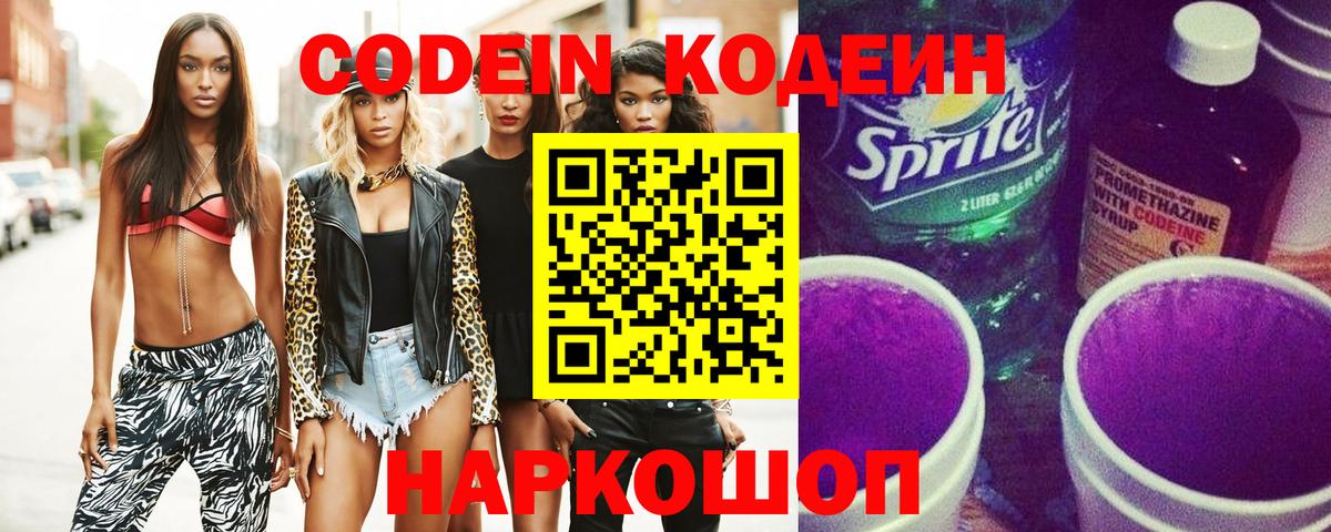 Кодеин напиток Lean (лин)  Вход с VPN  Мытищи  Кодеин напиток Lean (лин) 