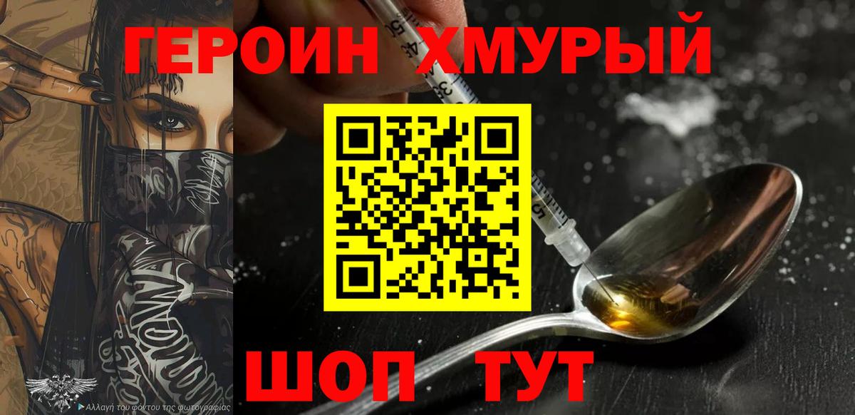 Героин гречка Мытищи